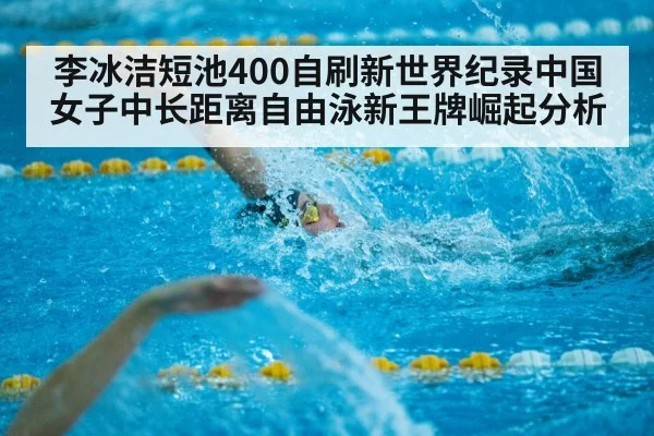 short course swimming