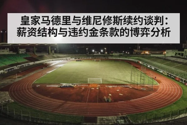 football stadium night